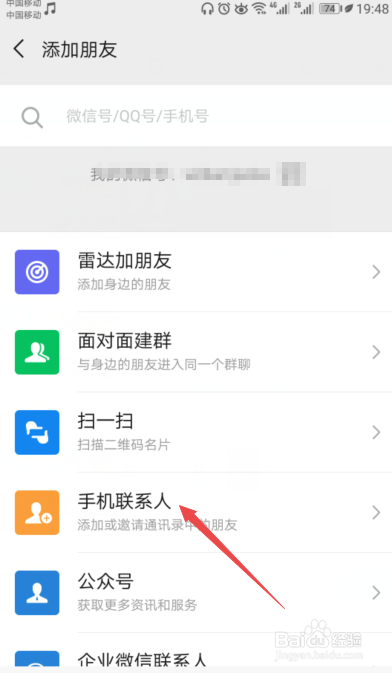 微信怎样批量添加好友