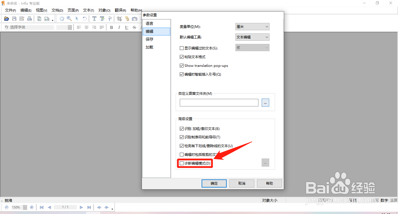 Infix怎么开启诊断编辑模式功能