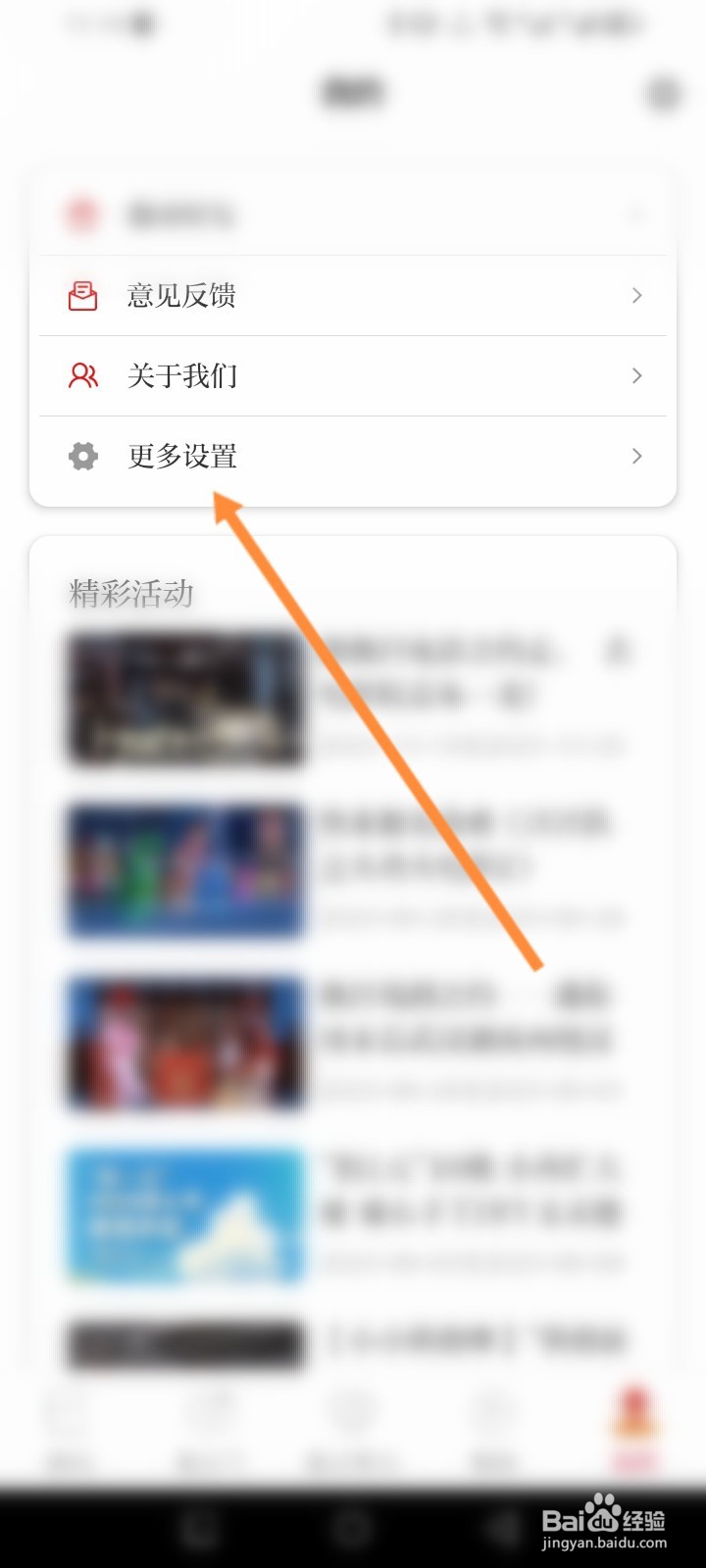 极目新闻怎么进行更换主题