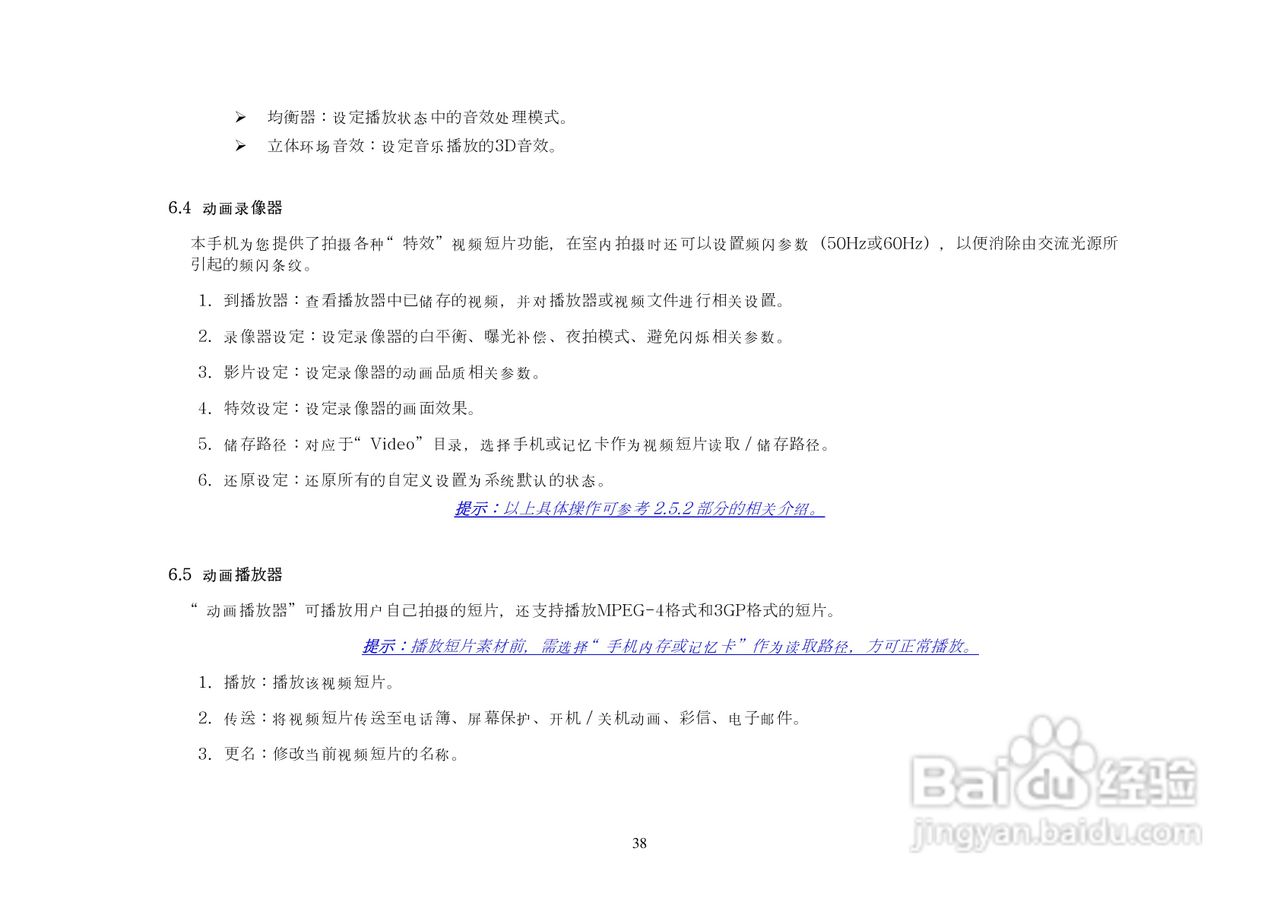港利通手机KP589型使用说明书:[4]