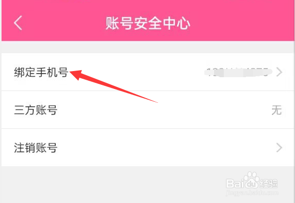 韩小圈APP怎样绑定手机号