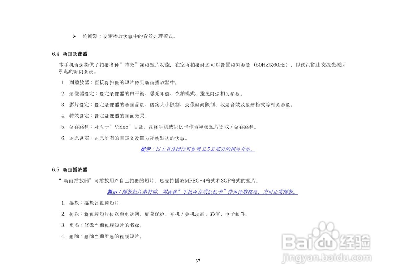 港利通手机KP303型使用说明书:[4]