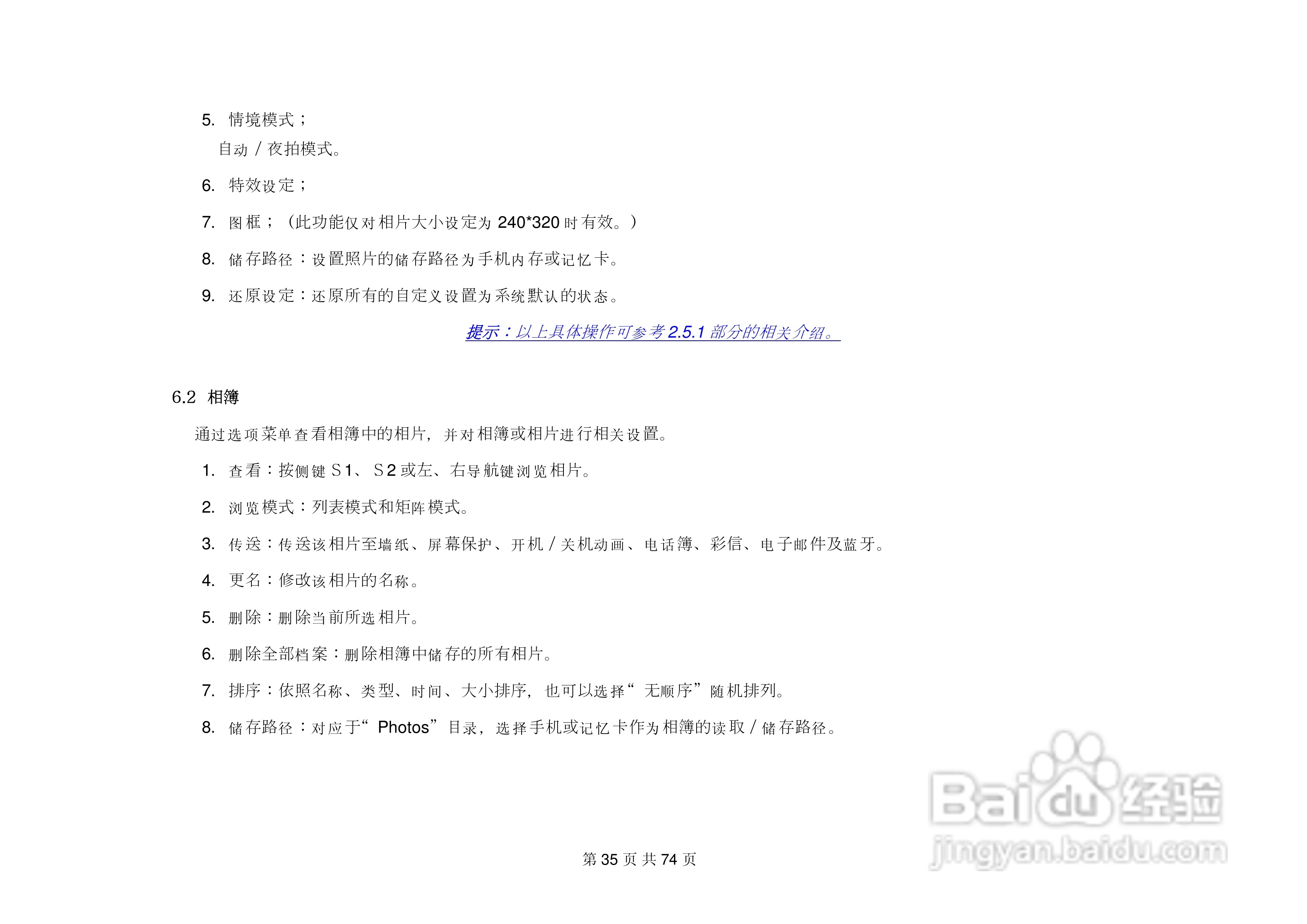 港利通手机KP585型使用说明书:[4]