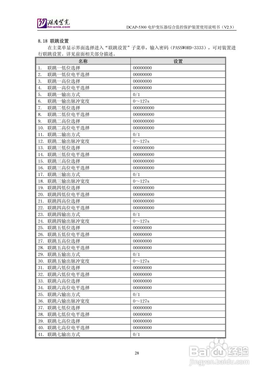 紫光DCAP-5300电炉变压器综合监控保护装置使用说明书:[3]