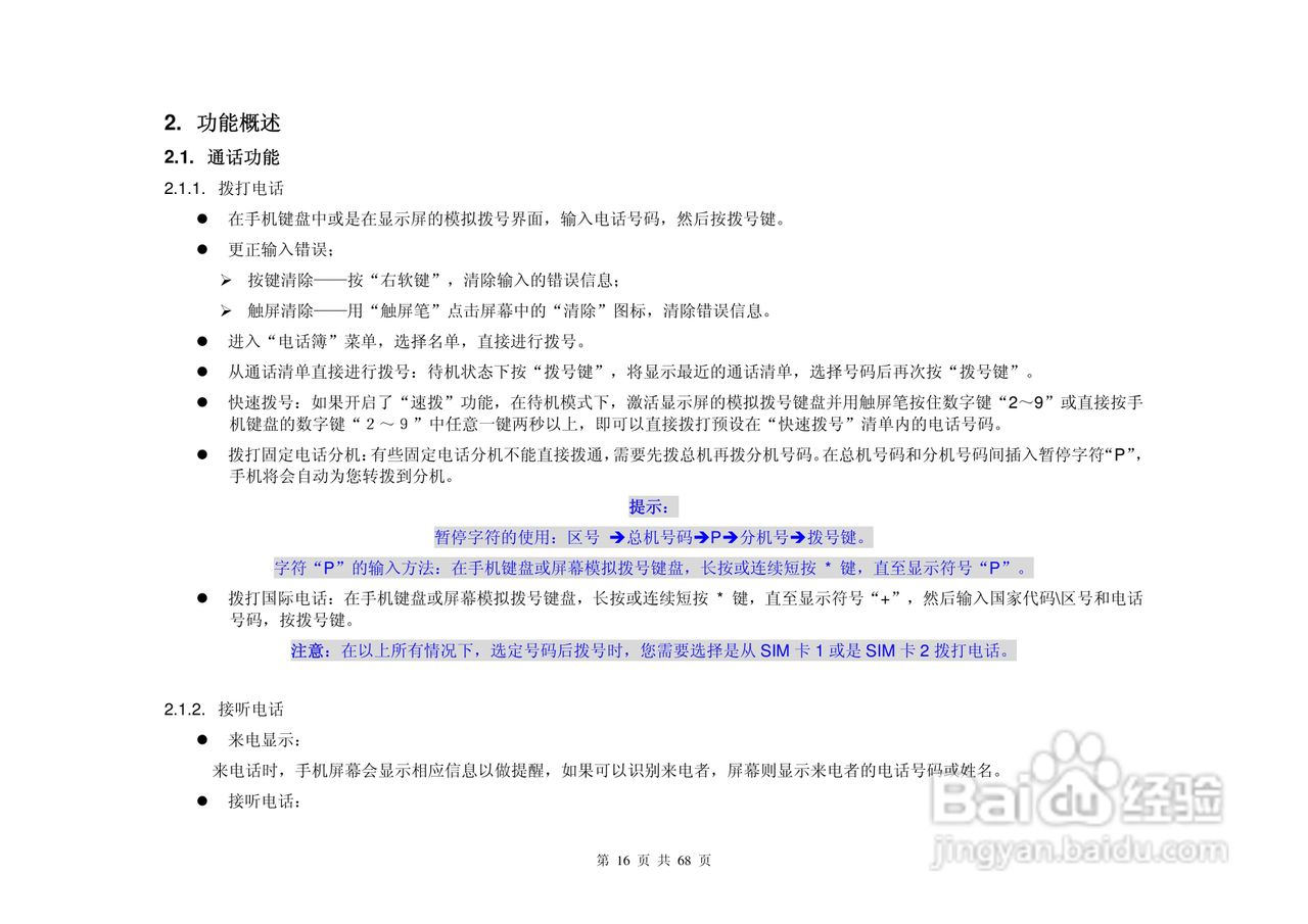 港利通手机KP585A型使用说明书:[2]