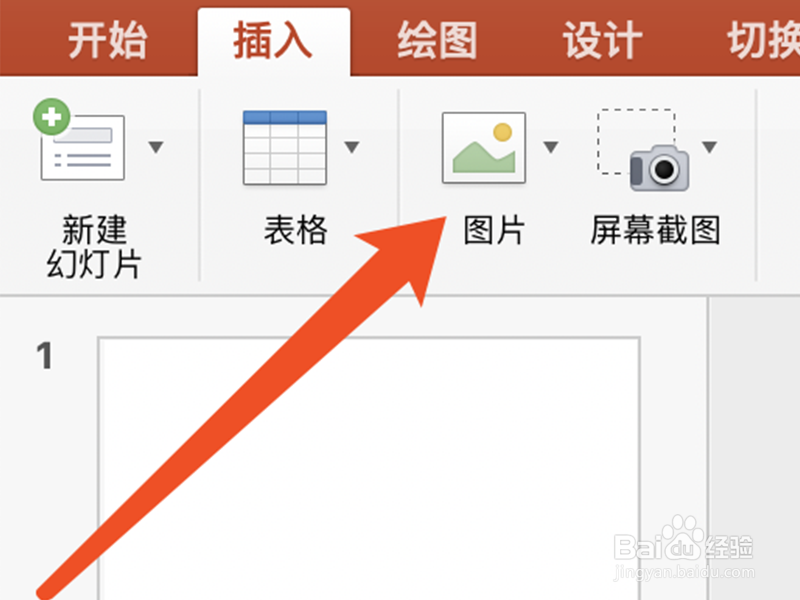ppt中怎么插入图片