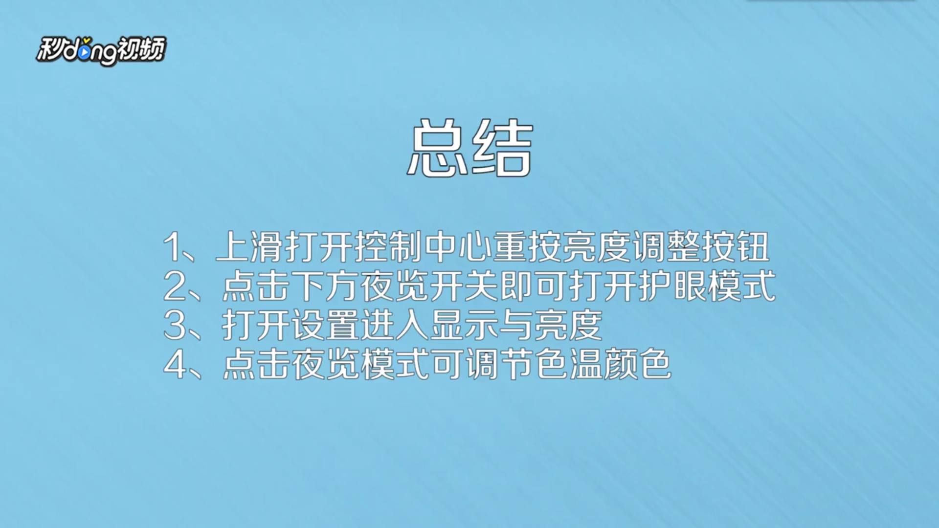 如何将iphone快速调成护眼模式