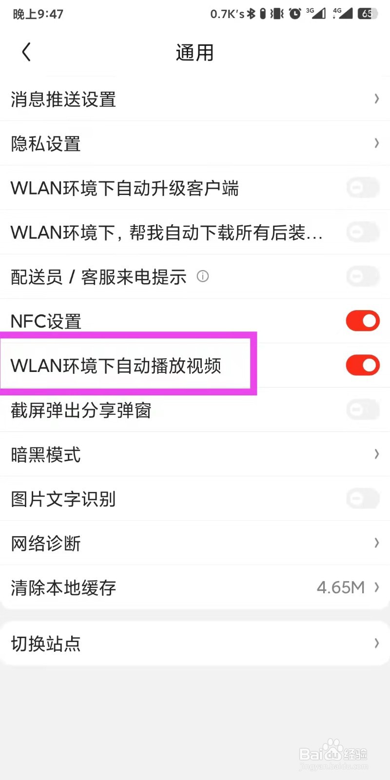 京东app如何设置WLAN环境下自动播放视频