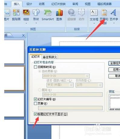 ppt2013设置页码起始位置