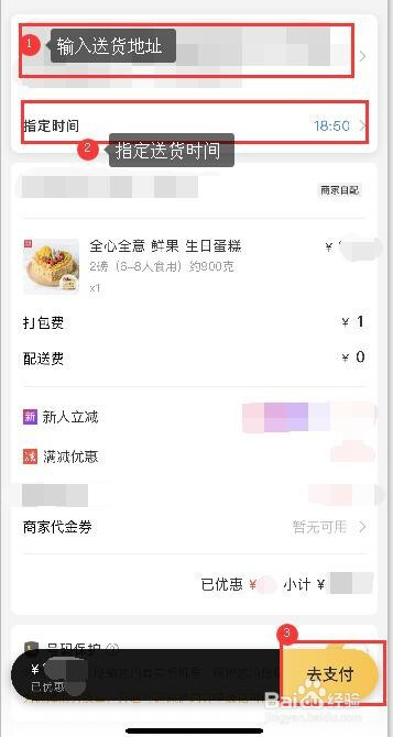 手机上怎样订外卖蛋糕
