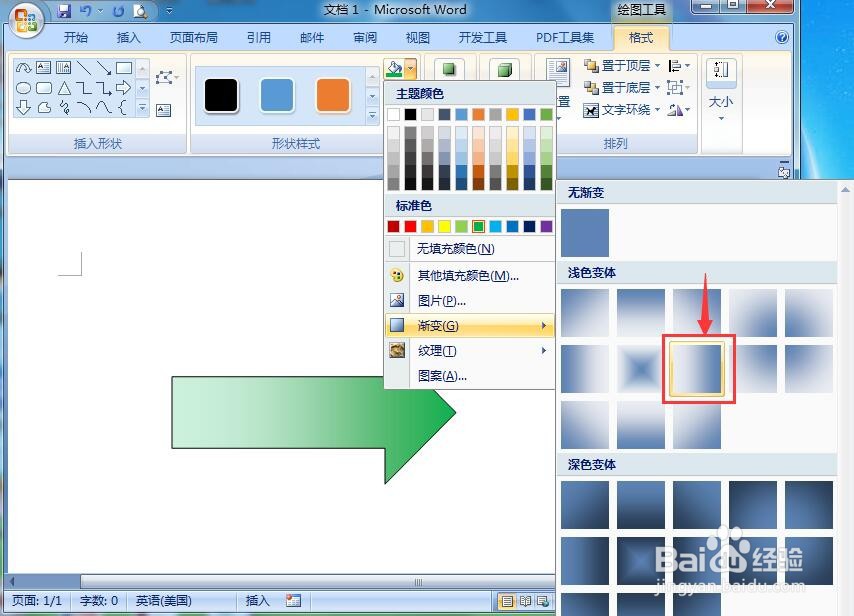 word中给右箭头添加绿色渐变和三维效果