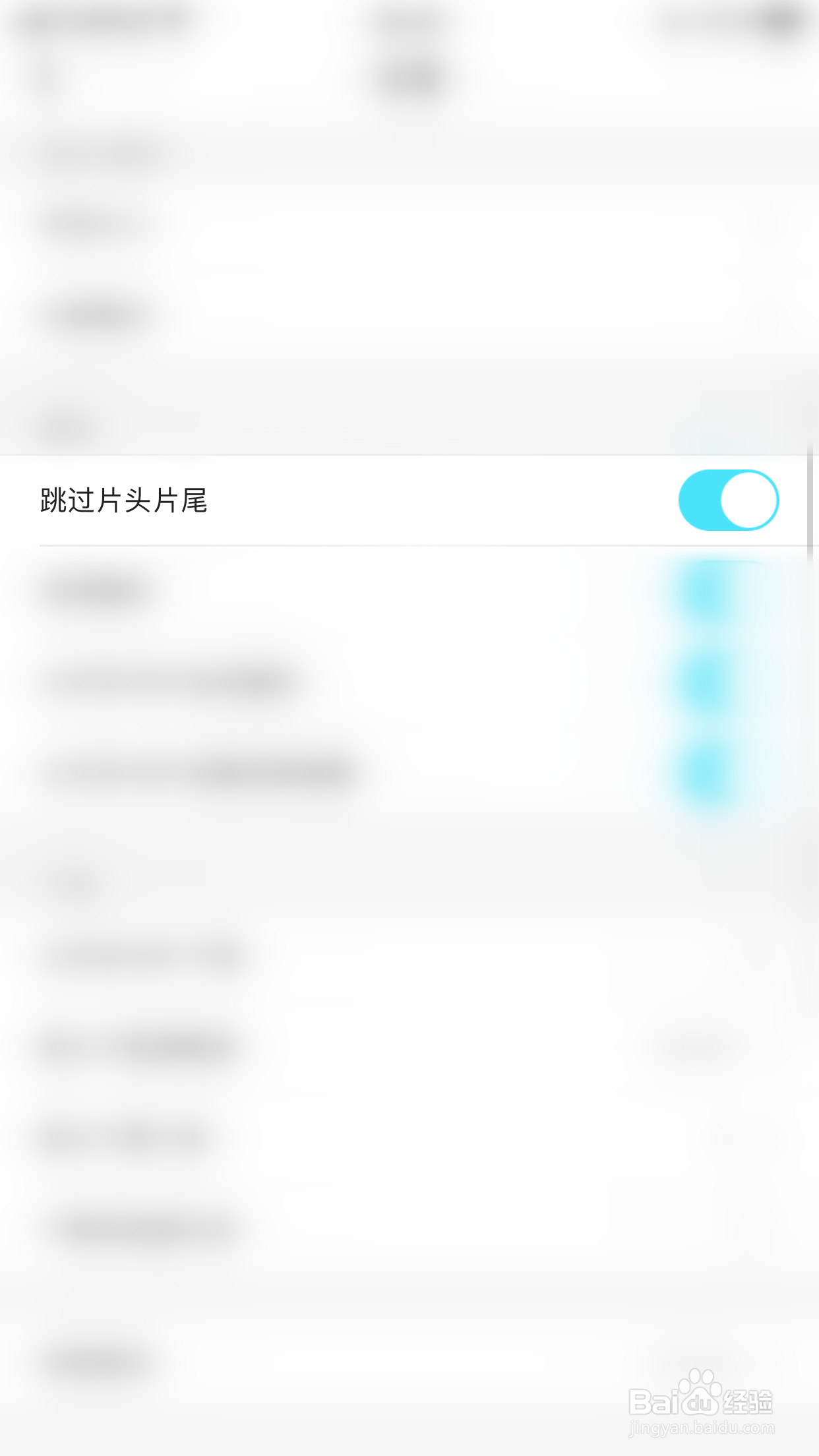 优酷怎么开启跳过片头片尾