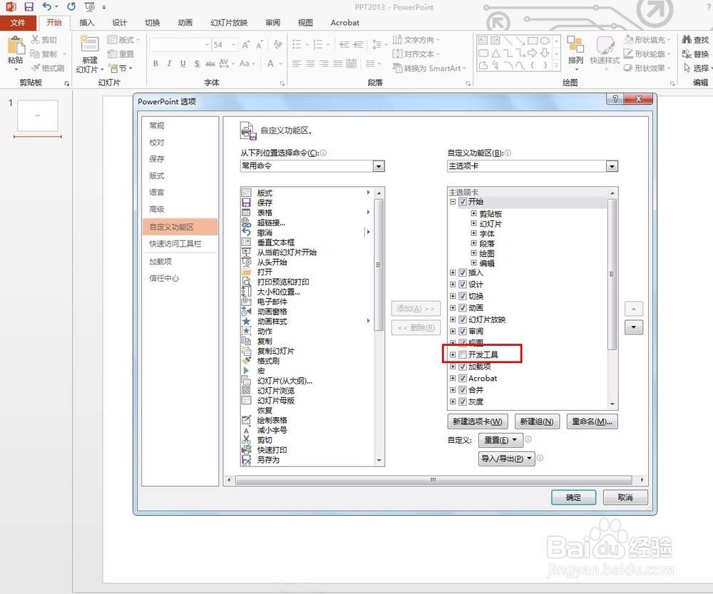PPT2013如何显示开发工具功能