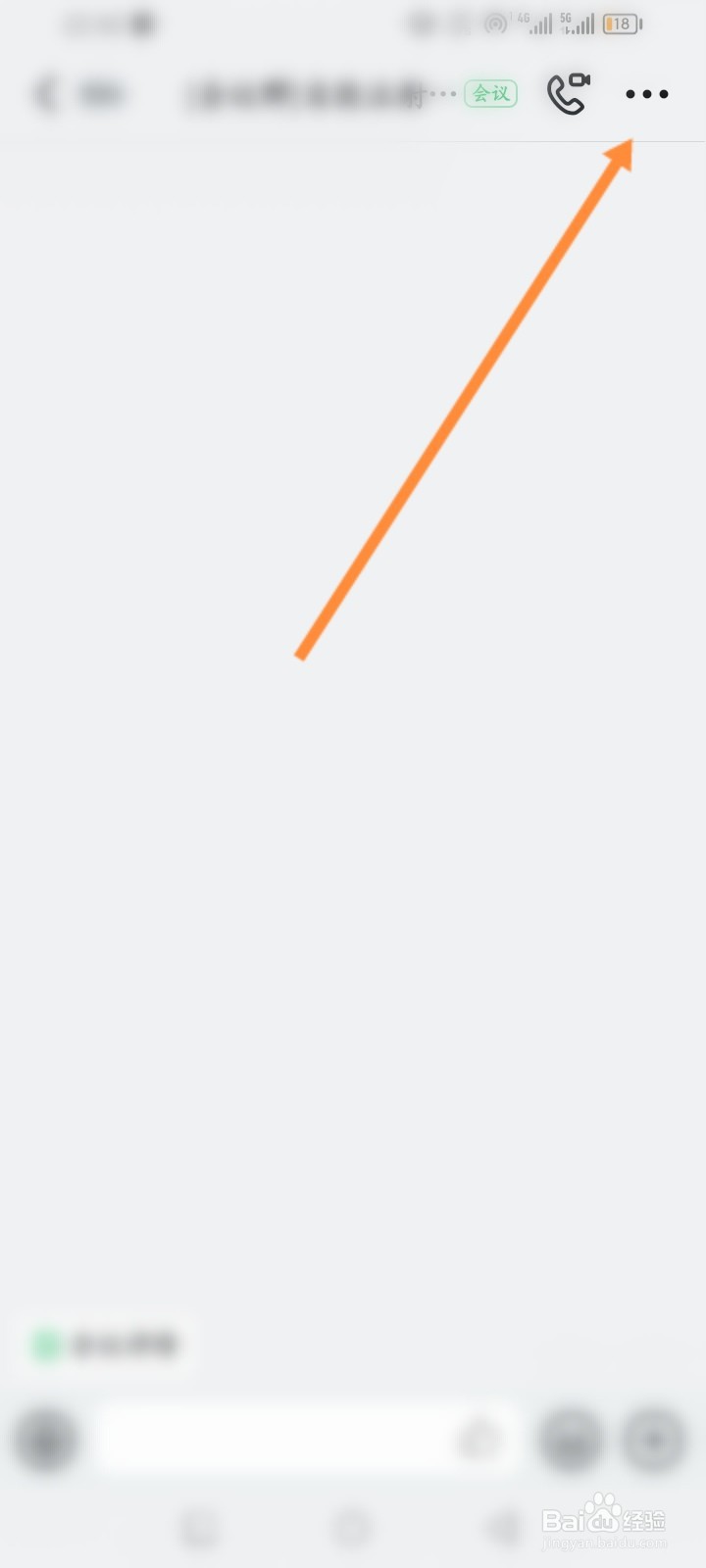 钉钉软件怎么查看群二维码信息