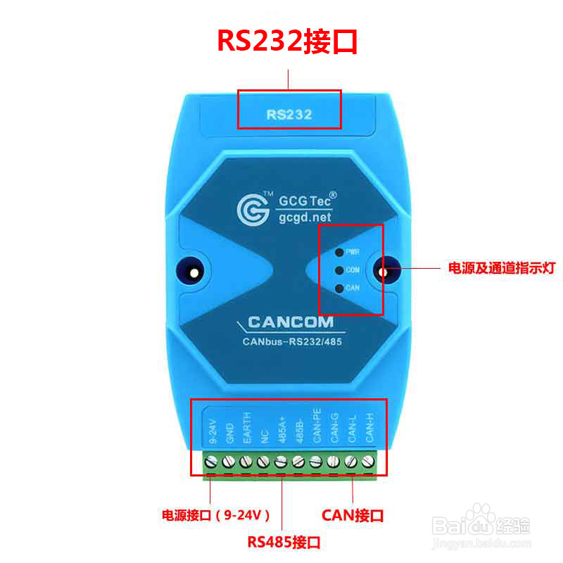 多功能串口CAN转换模块GCAN-207使用前准备