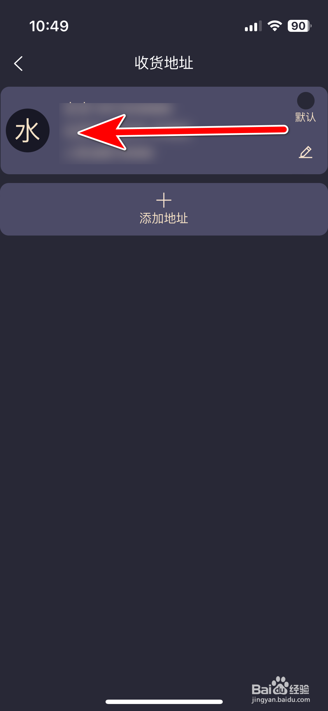 遇糖与你如何删除收货地址