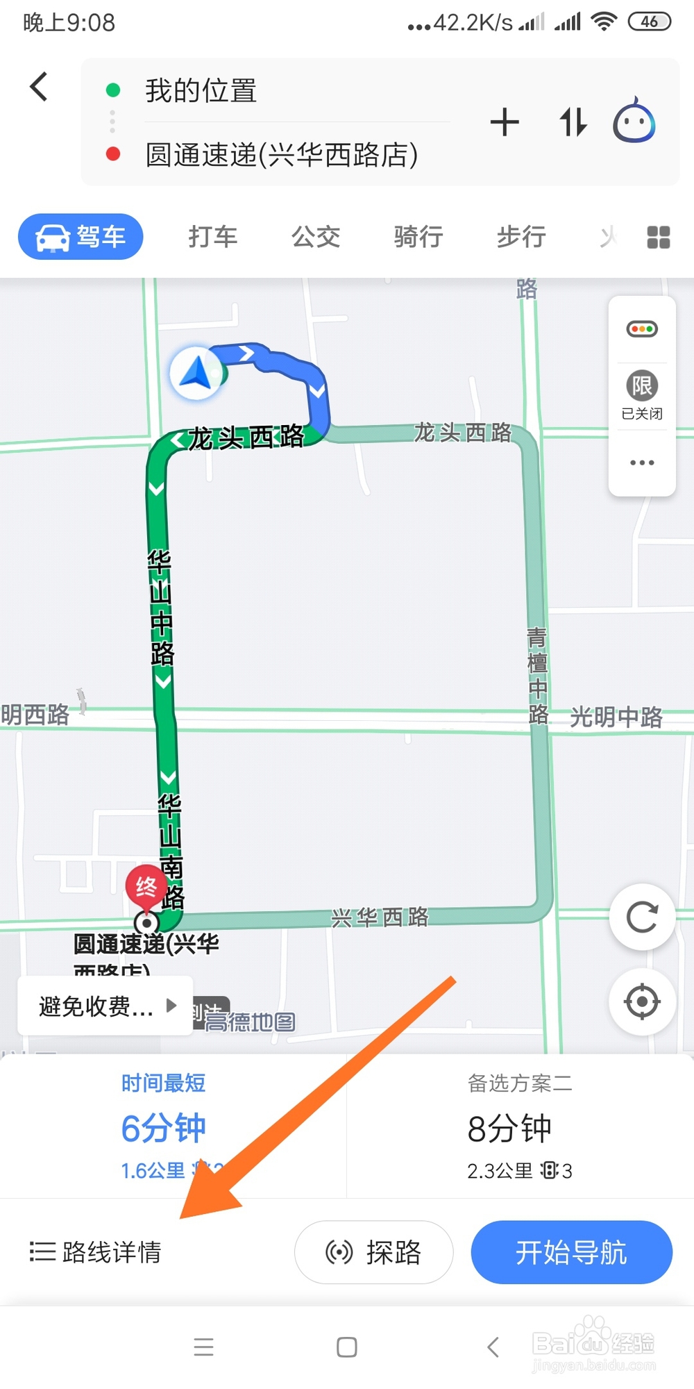 如何利用高德地图查找附近快递点