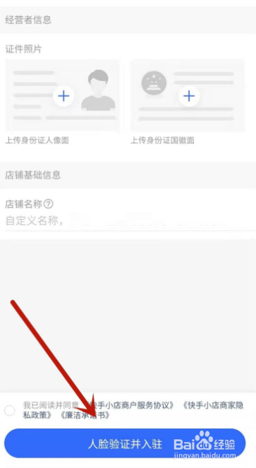 快手app在哪里了入驻电商