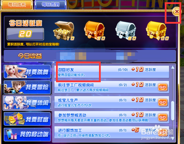 炫舞时代活跃度篇[12]