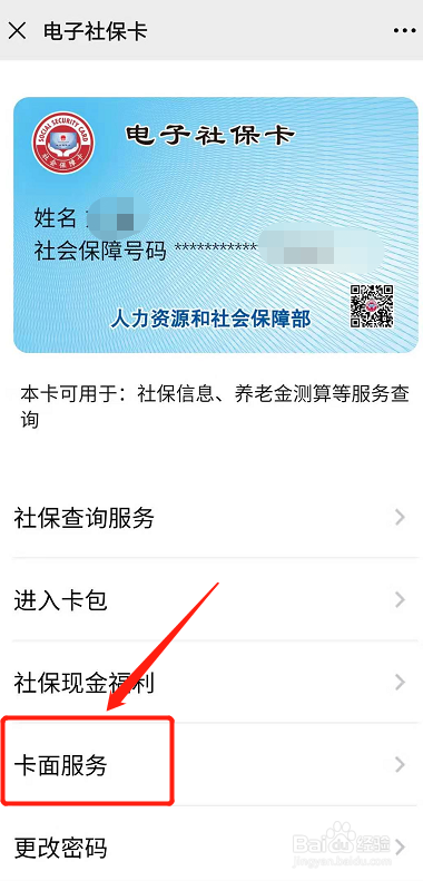 如何领取电子社保卡并怎样使用