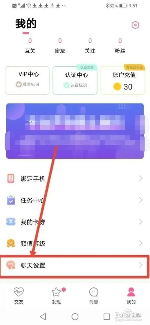 聊伴交友APP怎样设置自动打招呼
