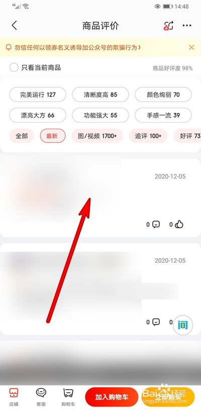 京东商城如何按时间查看评价