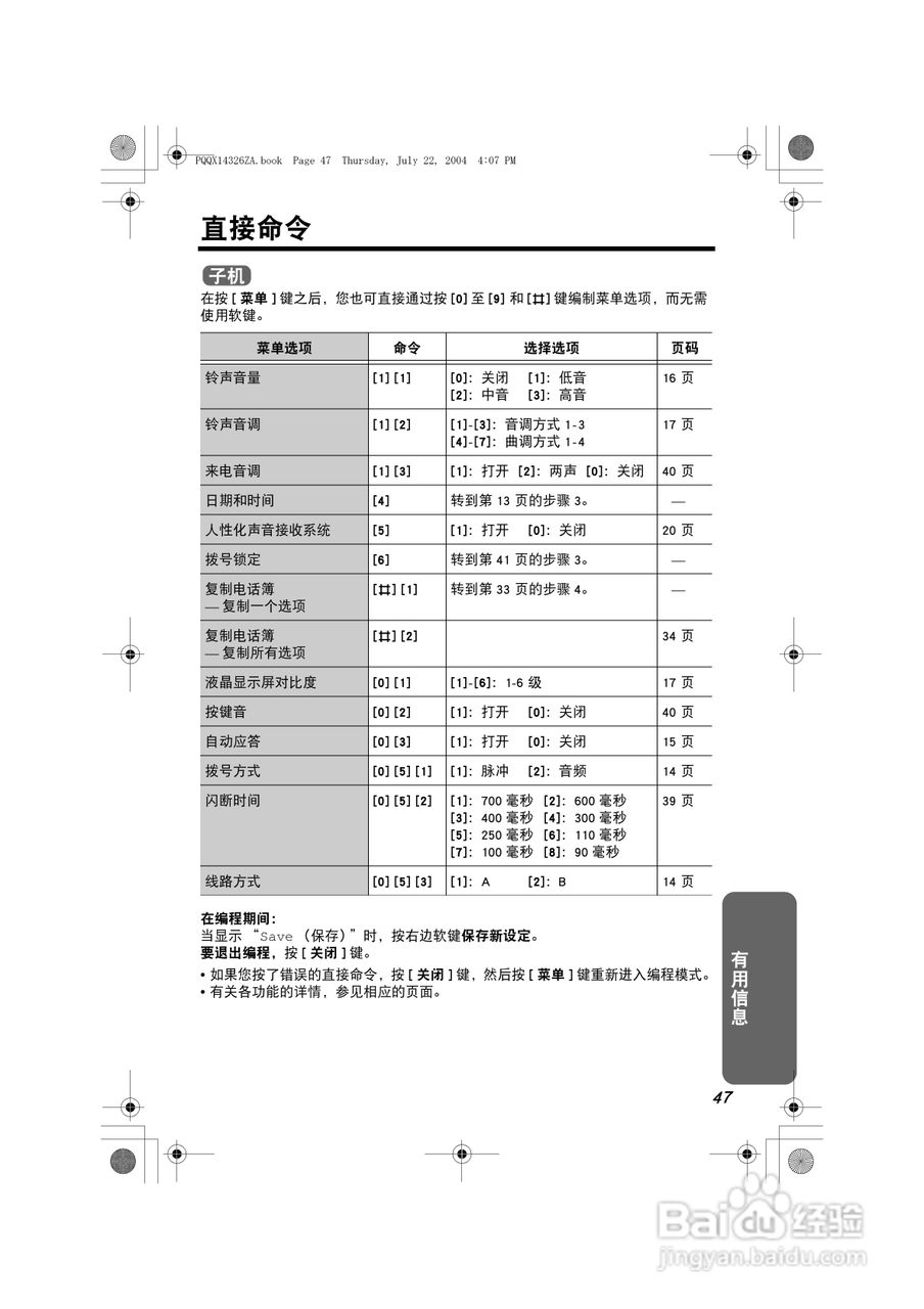松下无绳电话KX-TG2369CN使用说明书:[5]