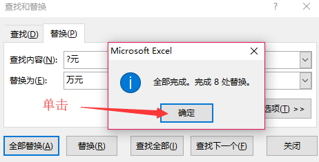 Excel中用通配符替换指定文本
