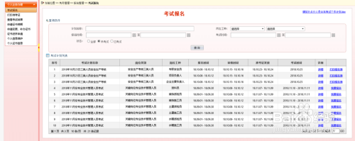 资料员考试报名