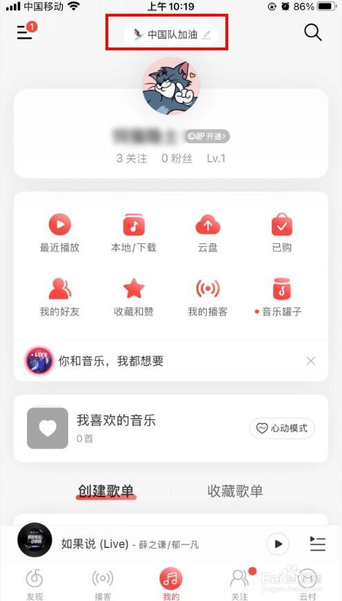 网易云音乐app怎么添加状态