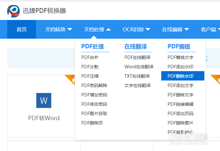 pdf文档怎么去水印