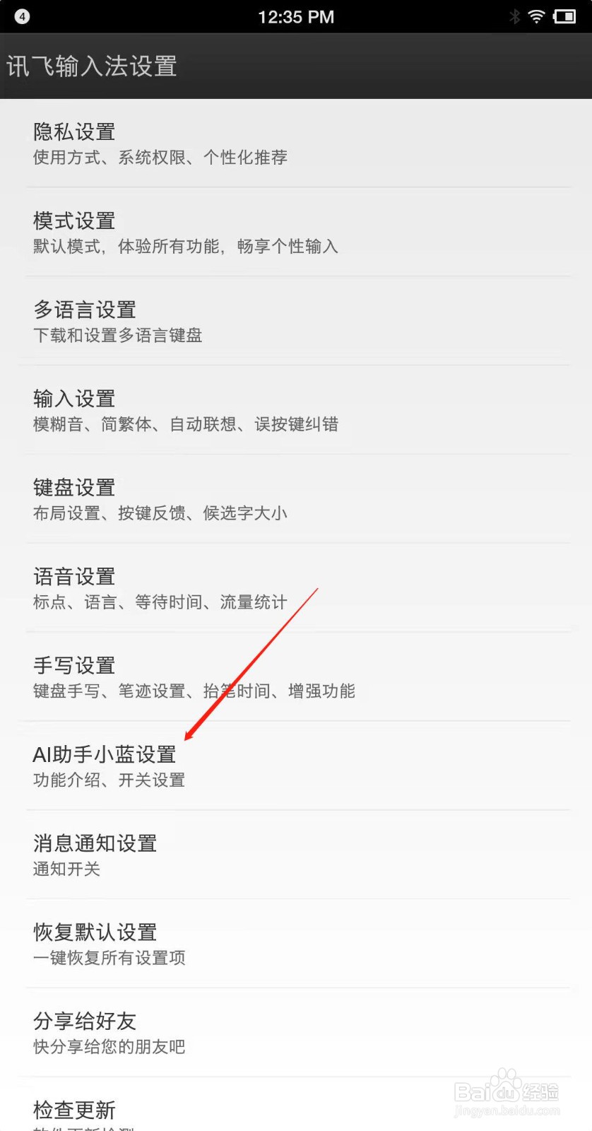 讯飞输入法怎么关闭天气推荐