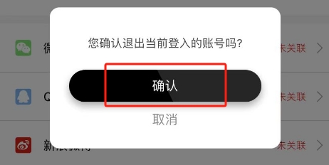 丝芙兰APP账号怎么退出