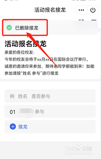群接龙怎么取消自己的接龙订单