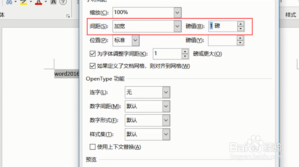 怎么调整字间距word