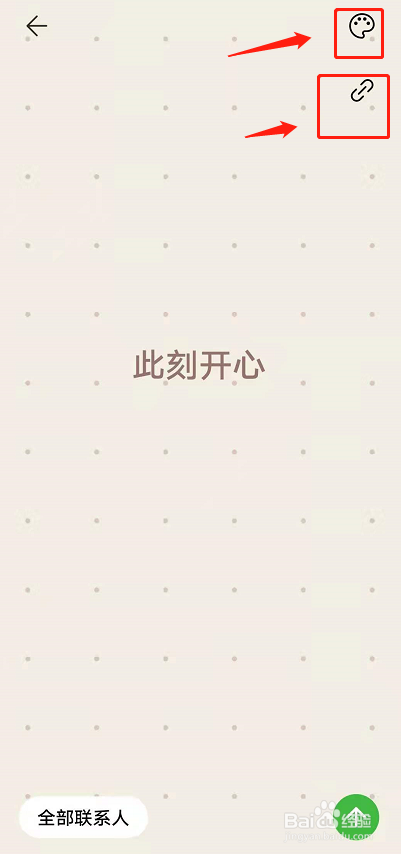 华为手机畅连怎么分享此刻