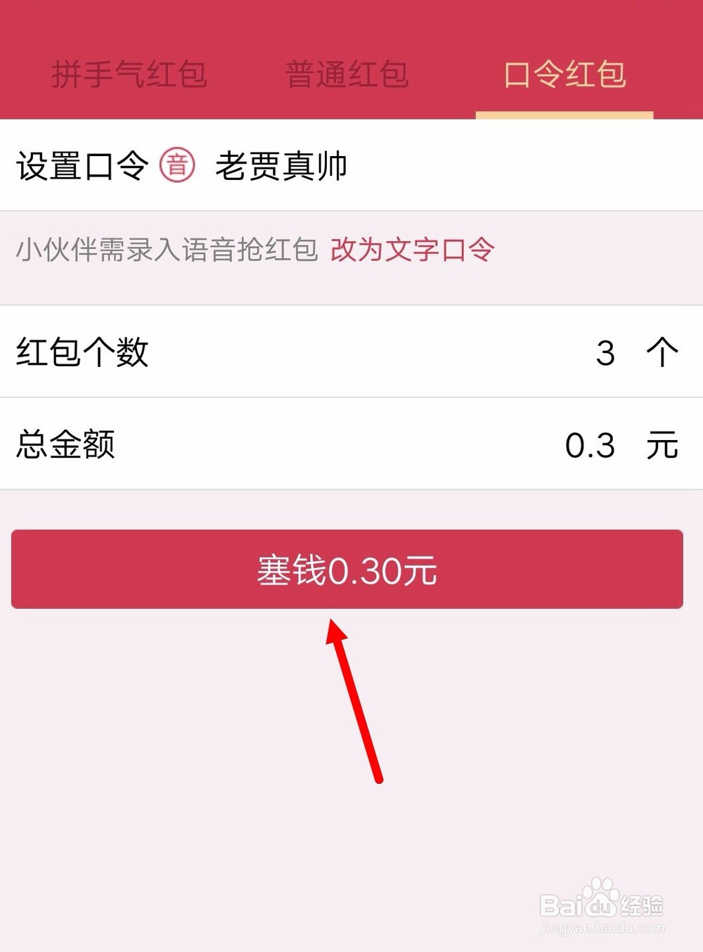 手机QQ如何发语音红包？