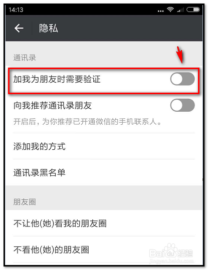 微信怎样设置不会被别人加为好友要验证才能加