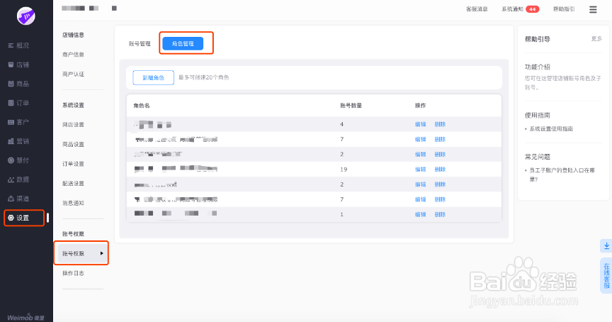 微盟直播如何绑定主播