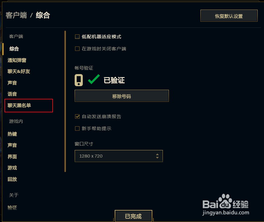 英雄联盟怎么把召唤师移出黑名单