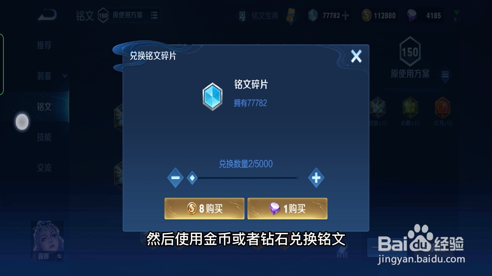 王者铭文在哪里弄?