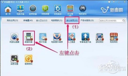 金山数据恢复大师怎么用
