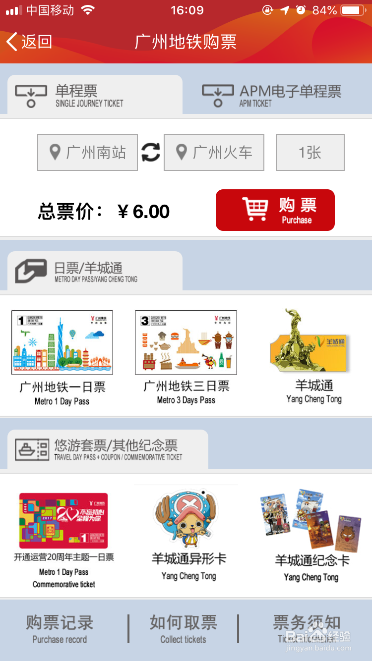 如何使用手机乘坐广州地铁