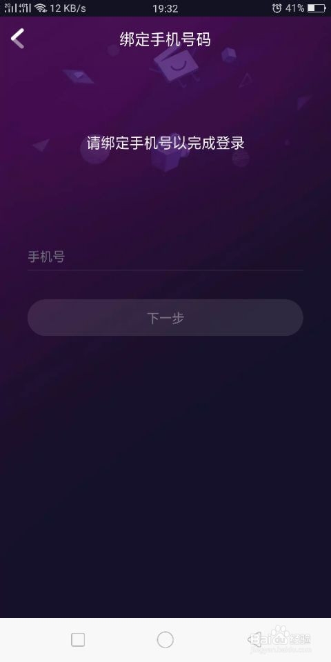咪咕圈圈怎么登录自己的微信或者QQ