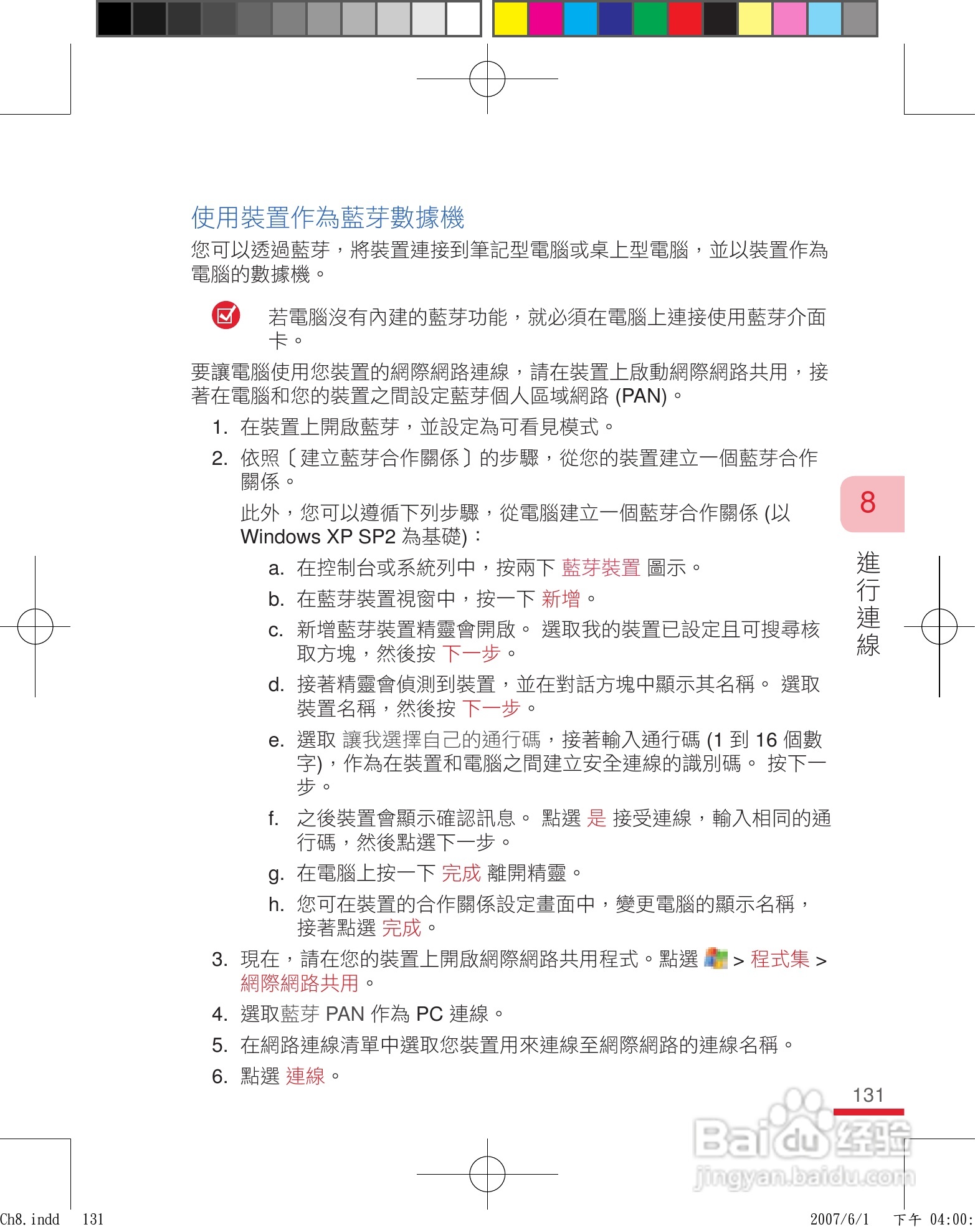HTC手机P3600i型使用说明书:[14]