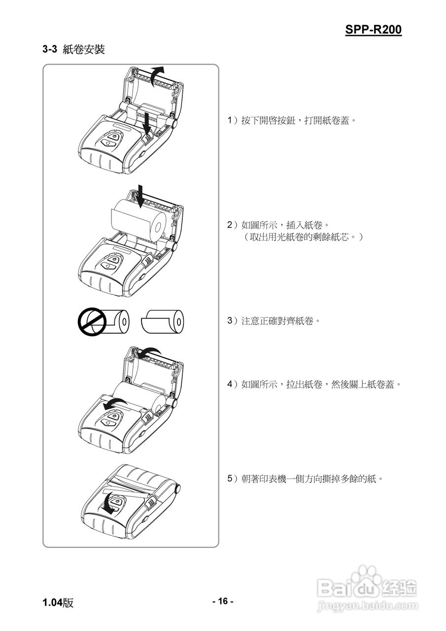 SPP-R200移动印表机说明书:[2]