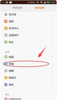小米手机怎么格式化