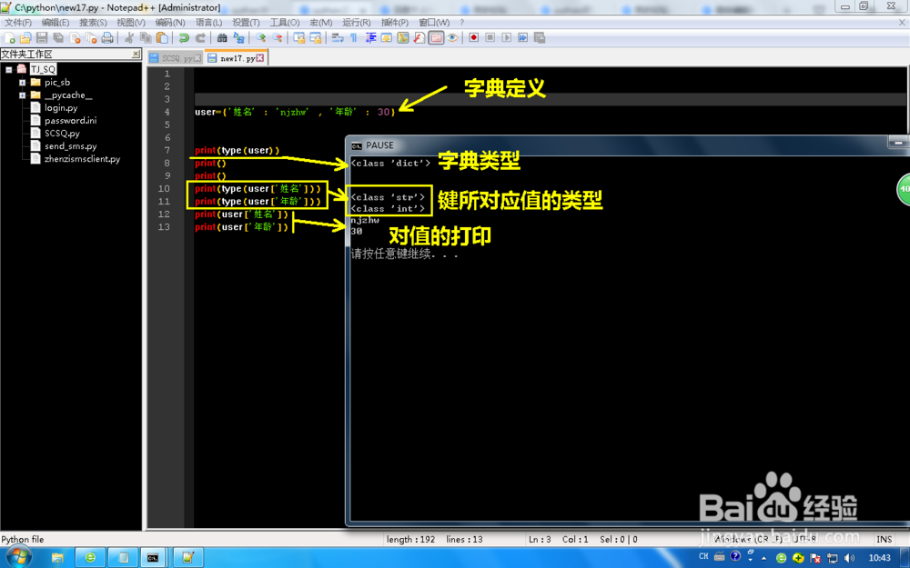 怎么使用python有dict字典类型数据