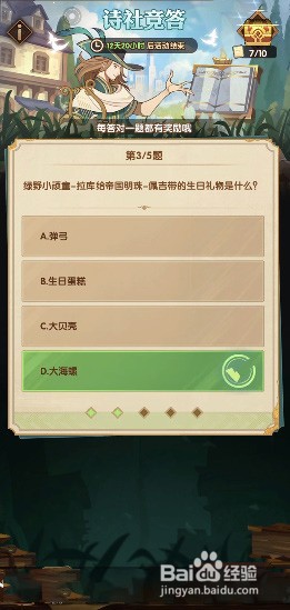 剑与远征诗社竞答第二天答案