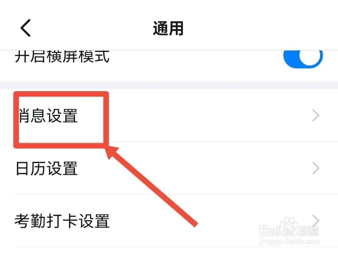 钉钉如何开启回车键发送消息